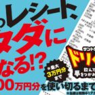 ギフトペイ 最大3万円分