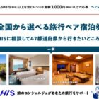 ペア宿泊券 / グルメカタログギフト / 北陸復興支援カタログギフト