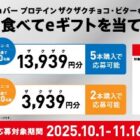 最大13,939円分のeギフトが当たる森永製菓のクローズドキャンペーン