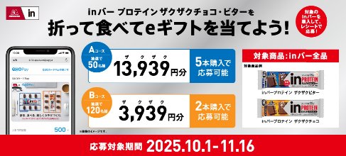 最大13,939円分のeギフトが当たる森永製菓のクローズドキャンペーン