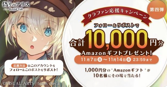 10名様にAmazonギフト1,000円分がその場で当たるXキャンペーン