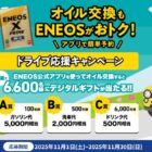 えらべるPay 最大5,000円相当