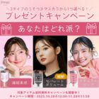 ピメルのうそつきマスカラが当たるLINEプレゼントキャンペーン