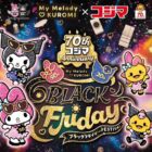 【コジマ】マイメロ＆クロミのオリジナルグッズが当たるアプリ懸賞