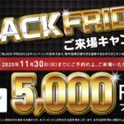 5,000円分のQUOカードPayがもらえるタカラレーベンの来場キャンペーン