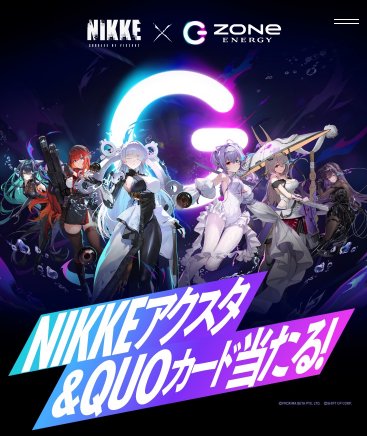 勝利の女神：NIKKE × ZONe ENERGYコラボのオリジナルアクスタやQUOカード当たるキャンペーン