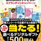デジタルギフト 500円分
