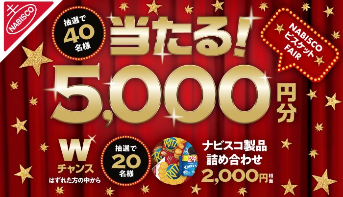 【ヨークベニマル、サンドラッグ、スギ薬局、ダイレックス×モンデリーズ・ジャパン】豪華クローズドキャンペーン