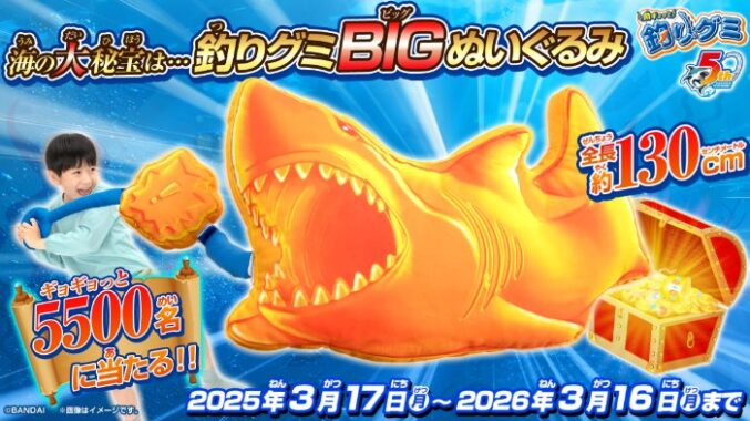 毎月抽選もアリ!釣りグミBIGぬいぐるみが当たる大量当選ハガキ懸賞