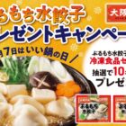 冷凍食品セットが当たるイートアンドフーズのLINEプレゼントキャンペーン