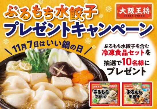冷凍食品セットが当たるイートアンドフーズのLINEプレゼントキャンペーン