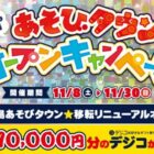 デジコ 最大10,000円分