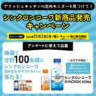 シンクロンコーワ詰め合わせ