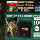 【ローソン】『ゼルダ無双 封印戦記』オリジナルクリアファイルも当たるキャンペーン