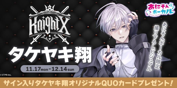 タケヤキ翔のオリジナルQUOカードが当たるカラオケDAMの歌唱キャンペーン