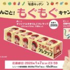 オリジナルさゆりんごクレラップ / ブランド米セット / ジェフグルメカード 10,000円分