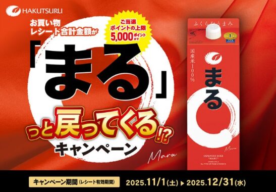 1,000名様に最大5,000円分のえらべるPayが当たるクローズド懸賞