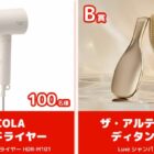 ドライヤーやヘアケアブラシが当たるカゴメのレシートキャンペーン