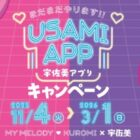 先着当選！オリジナルコラボデザインアクリルキーホルダーがもらえる給油キャンペーン