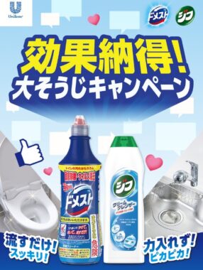 2,000名様にえらべるPayが当たるユニリーバのクローズドキャンペーン