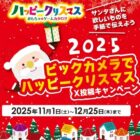 3,000円分のビックカメラギフトカードが当たるX投稿キャンペーン