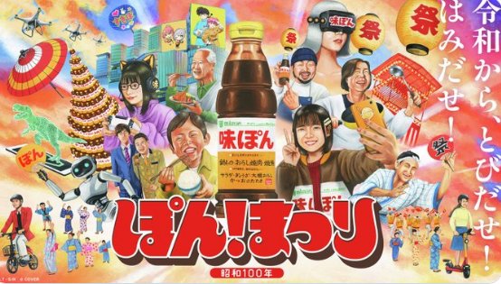 ぽんまつりグッズ61種が830名様に当たるミツカンのプレゼントキャンペーン