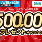 えらべるPay 5,000ポイント分