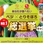 Wチャンスもアリ！産直ギフトカードやオリジナルカードゲームも当たるキャンペーン