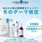 豪華スキンケアセット