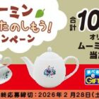 ムーミン オリジナルグッズ / e-GIFT 500円分