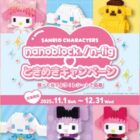 サンリオキャラクターズ限定スペシャルグッズが当たるキャンペーン