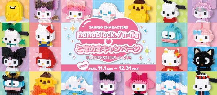 サンリオキャラクターズ限定スペシャルグッズが当たるキャンペーン