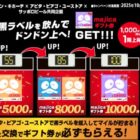 majicaギフト券 最大1万円分
