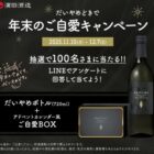 だいやめボトル+アドベントカレンダー風ご自愛BOXが当たるLINEキャンペーン