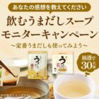 やまや新商品モニター