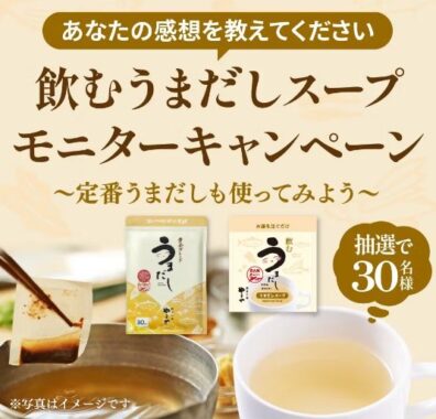 やまやの新商品がお試しできるモニター募集キャンペーン