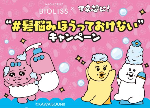 オリジナルぬいぐるみバッグチャームやVプリカが当たるKOSEのレシート懸賞