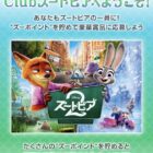 「ズートピア2」ライブビューイング招待券 他