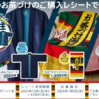 ワンマイルはんてんコート / お茶づけバスタオル / れんげスプーン