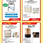QUOカードPay 1,000円分 / 調理家電