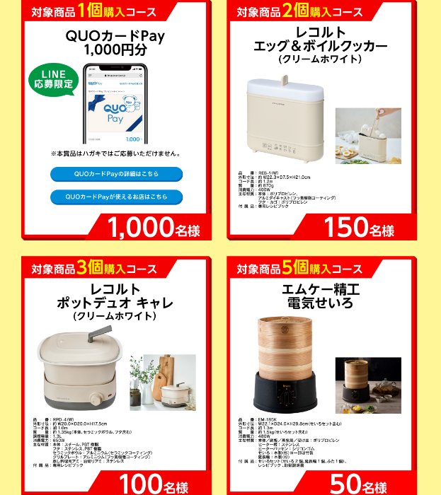 調理家電やQUOカードPayが当たる東洋水産のクローズドキャンペーン