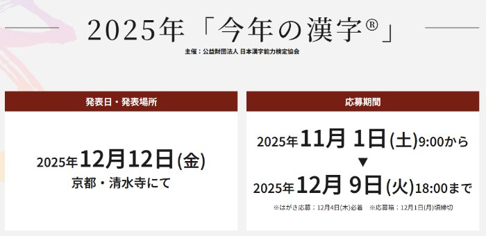 最大10,000円分の漢検オリジナル図書カードが当たる「今年の漢字」キャンペーン