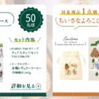 HARIONのコーヒードリッパーなどが当たるPascoのクローズドキャンペーン