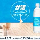 サ活アイテムや豪華賞品も当たる大塚製薬のレシートキャンペーン