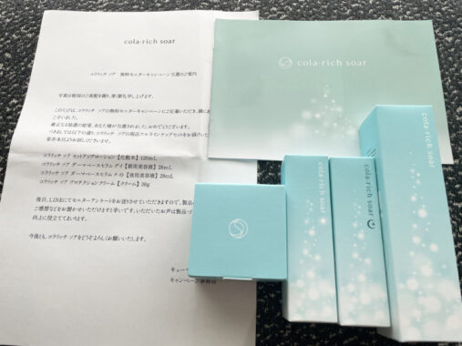 キューサイのLINE懸賞で「コラリッチ ソア」無料モニターに当選