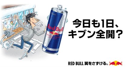 セブン‐イレブンで使えるレッドブル半額クーポンが当たるLINEキャンペーン