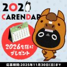 アイラブデスク 2026年卓上カレンダー