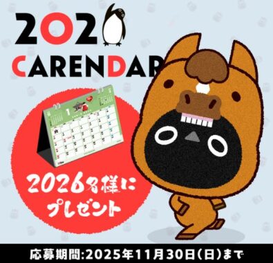 アイラブデスク 2026年卓上カレンダーが2,026名様に当たるキャンペーン