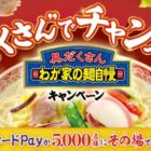 QUOカードPay 最大3,000円分