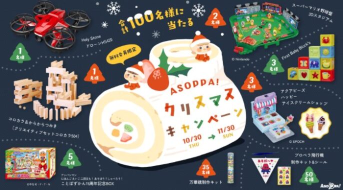 豪華なプレゼントが100名様に当たるクリスマスキャンペーン